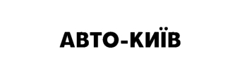 Авто-Київ